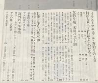 新アユのすべて　週刊釣りサンデー　別冊新魚シリーズ6