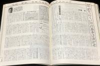 新アユのすべて　週刊釣りサンデー　別冊新魚シリーズ6