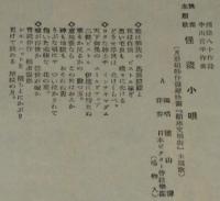 【戦前レコード歌詞カード】怪盗小唄／みゆきの唄　舶来文明街主題歌