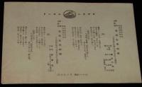 【戦前レコード歌詞カード】冬木心中の唄　日活『冬木心中』主題歌