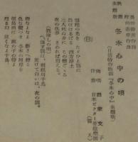 【戦前レコード歌詞カード】冬木心中の唄　日活『冬木心中』主題歌