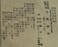 【戦前レコード歌詞カード】千鳥格子　みだれ髪／恋の湯の町　太秦発声映画主題歌