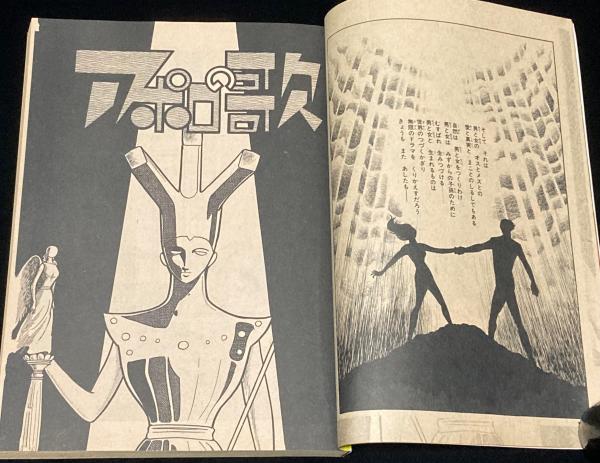 アポロの歌 全2巻 COMコミックス別冊(手塚治虫) / 古本、中古本、古