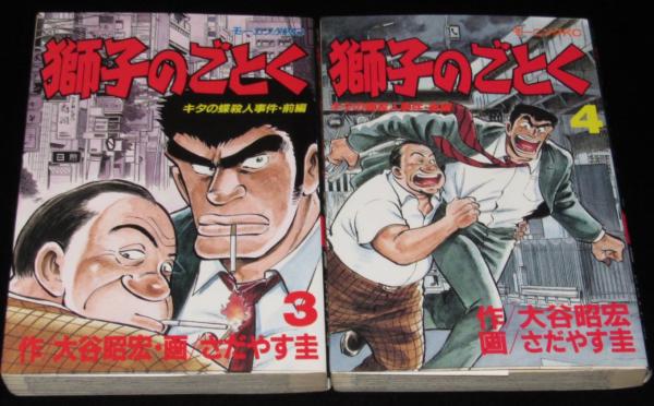 獅子のごとく 全4巻 講談社モーニングKC(さだやす圭) / 古本、中古本