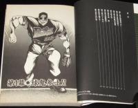 球鬼Z　全2巻　ヤングチャンピオンコミックス