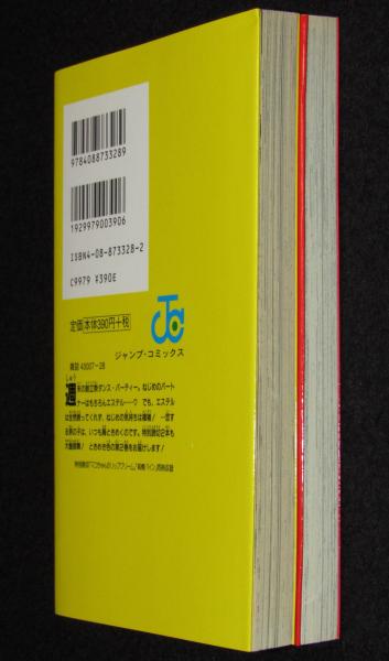 少年エスパーねじめ 全2巻 ジャンプコミックス(尾玉なみえ