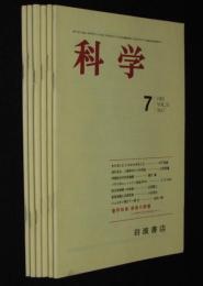 科学　1981年6冊セット　人類学の二つの神話/太陽エネルギーブーム/25年目の水俣病