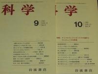 科学　1981年6冊セット　人類学の二つの神話/太陽エネルギーブーム/25年目の水俣病