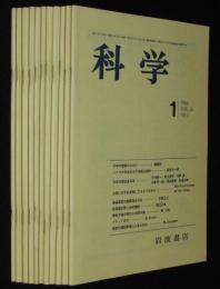 科学　1986年11冊セット　シナプス形成の分子神経生物学/チェルノブイリ原発事故の波紋