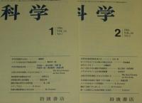 科学　1986年11冊セット　シナプス形成の分子神経生物学/チェルノブイリ原発事故の波紋