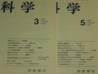 科学　1986年11冊セット　シナプス形成の分子神経生物学/チェルノブイリ原発事故の波紋