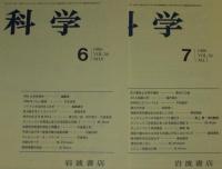 科学　1986年11冊セット　シナプス形成の分子神経生物学/チェルノブイリ原発事故の波紋