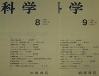 科学　1986年11冊セット　シナプス形成の分子神経生物学/チェルノブイリ原発事故の波紋