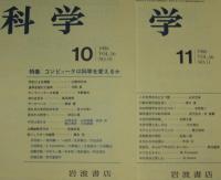 科学　1986年11冊セット　シナプス形成の分子神経生物学/チェルノブイリ原発事故の波紋