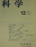 科学　1986年11冊セット　シナプス形成の分子神経生物学/チェルノブイリ原発事故の波紋