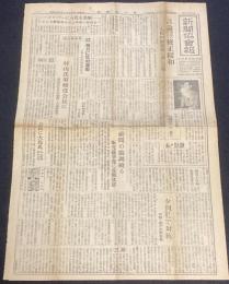 新聞協会報　昭和26年12月3日（月）言論関係の諸点を修正緩和/日本降伏第一報秘話