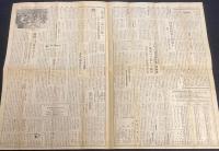 新聞協会報　昭和26年12月3日（月）言論関係の諸点を修正緩和/日本降伏第一報秘話