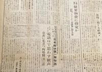新聞協会報　昭和26年12月3日（月）言論関係の諸点を修正緩和/日本降伏第一報秘話