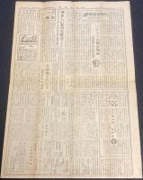 新聞協会報　昭和26年12月3日（月）言論関係の諸点を修正緩和/日本降伏第一報秘話