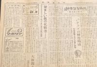 新聞協会報　昭和26年12月3日（月）言論関係の諸点を修正緩和/日本降伏第一報秘話