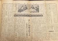 新聞協会報　昭和26年12月6日（木）新年休日は昨年通り/収支の見通し困難 我が国のテレビ