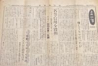 新聞協会報　昭和26年12月6日（木）新年休日は昨年通り/収支の見通し困難 我が国のテレビ