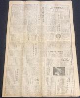 新聞協会報　昭和26年12月6日（木）新年休日は昨年通り/収支の見通し困難 我が国のテレビ