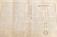 新聞協会報　昭和26年12月6日（木）新年休日は昨年通り/収支の見通し困難 我が国のテレビ