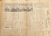 新聞協会報　昭和26年12月10日（月）新会長 前社長 朝日全社員にあいさつ/暗躍するインチキ広告