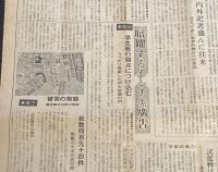 新聞協会報　昭和26年12月10日（月）新会長 前社長 朝日全社員にあいさつ/暗躍するインチキ広告