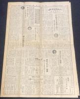 新聞協会報　昭和26年12月10日（月）新会長 前社長 朝日全社員にあいさつ/暗躍するインチキ広告
