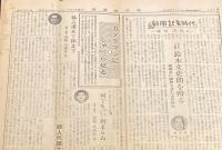 新聞協会報　昭和26年12月10日（月）新会長 前社長 朝日全社員にあいさつ/暗躍するインチキ広告