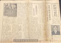 新聞協会報　昭和26年12月13日（木）注目の関係法案提出 団規法 輸入税問題/NHK 海外放送
