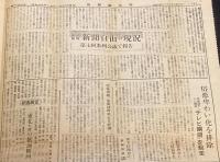 新聞協会報　昭和26年12月13日（木）注目の関係法案提出 団規法 輸入税問題/NHK 海外放送