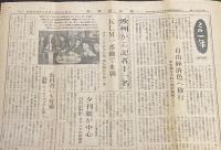 新聞協会報　昭和26年12月13日（木）注目の関係法案提出 団規法 輸入税問題/NHK 海外放送