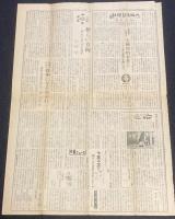 新聞協会報　昭和26年12月13日（木）注目の関係法案提出 団規法 輸入税問題/NHK 海外放送