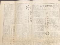新聞協会報　昭和26年12月13日（木）注目の関係法案提出 団規法 輸入税問題/NHK 海外放送