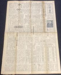新聞協会報　昭和26年12月17日（月）専売競争不拡大方針/地方別一般日刊紙領布部数
