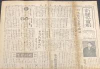 新聞協会報　昭和26年12月17日（月）専売競争不拡大方針/地方別一般日刊紙領布部数