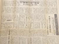 新聞協会報　昭和26年12月17日（月）専売競争不拡大方針/地方別一般日刊紙領布部数