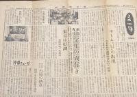 新聞協会報　昭和26年12月17日（月）専売競争不拡大方針/地方別一般日刊紙領布部数