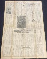 新聞協会報　昭和26年12月17日（月）専売競争不拡大方針/地方別一般日刊紙領布部数