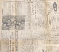 新聞協会報　昭和26年12月24日（月）IMO日本要請を検討/ラジオ東京開業で三社ニュース提供