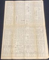 新聞協会報　昭和26年12月24日（月）IMO日本要請を検討/ラジオ東京開業で三社ニュース提供