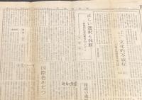 新聞協会報　昭和26年12月24日（月）IMO日本要請を検討/ラジオ東京開業で三社ニュース提供
