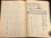 サンデー日本　昭和33年3月11日号　特集：空征かば100対1 硫黄島航空決戦/海軍兵学校