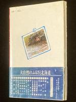 山女魚に乾杯！　初版帯付