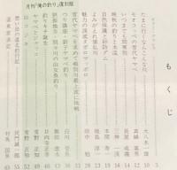 山女魚に乾杯！　初版帯付