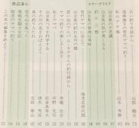 山女魚に乾杯！　初版帯付