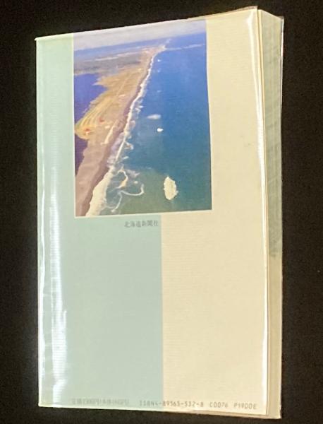 k09-073 北海道の海釣り 空から見たポイント 道新スポーツ編